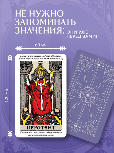 Изображение товара Гадальные карты Эксмо Таро Уэйта обучающее. Колода с подсказками на картах (9785042267673)