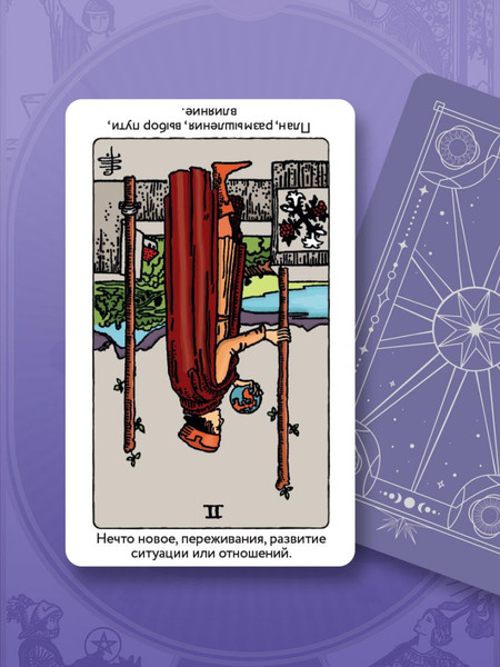 Изображение товара Гадальные карты Эксмо Таро Уэйта обучающее. Колода с подсказками на картах (9785042267673)