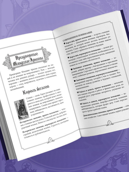 Изображение товара Гадальные карты Эксмо Таро Уэйта обучающее. Колода с подсказками на картах (9785042267673)