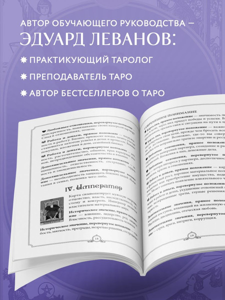 Изображение товара Гадальные карты Эксмо Таро Уэйта обучающее. Колода с подсказками на картах (9785042267673)