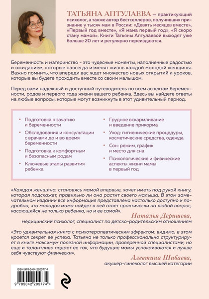 Изображение товара Книга Эксмо Мать и дитя (Аптулаева Татьяна 9785042205774)