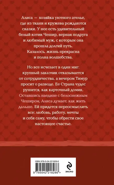 Изображение товара Художественная книга Эксмо Следуй за белым котиком, твердая обложка (Полянская Наталия)