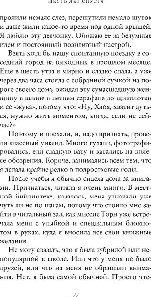 Изображение товара Книга Эксмо Шесть лет спустя, твердая обложка (Вуд Стейси)