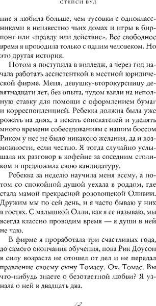 Изображение товара Книга Эксмо Шесть лет спустя, твердая обложка (Вуд Стейси)