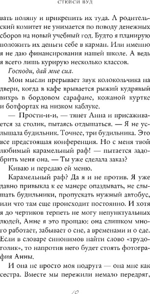 Изображение товара Книга Эксмо Шесть лет спустя, твердая обложка (Вуд Стейси)