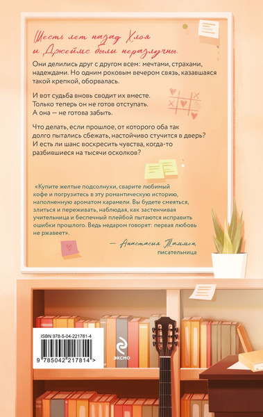 Изображение товара Книга Эксмо Шесть лет спустя, твердая обложка (Вуд Стейси)