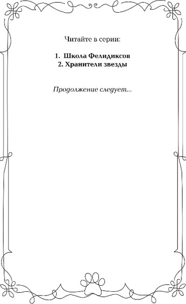 Изображение товара Книга Эксмо Хранители звезды, твердая обложка (Лабан Барбара)