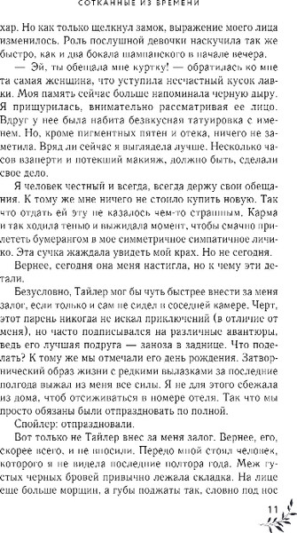 Изображение товара Книга Эксмо Сотканные из времени, твердая обложка (Монро Нонна)