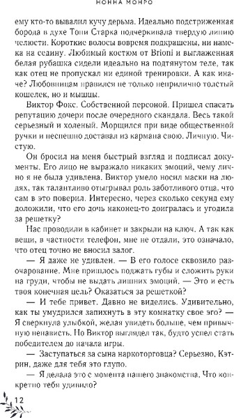 Изображение товара Книга Эксмо Сотканные из времени, твердая обложка (Монро Нонна)