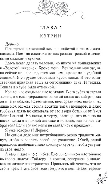 Изображение товара Книга Эксмо Сотканные из времени, твердая обложка (Монро Нонна)