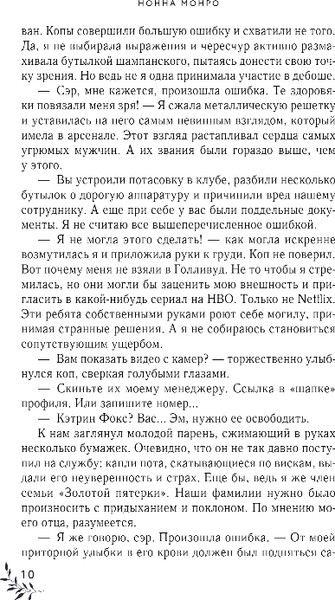 Изображение товара Книга Эксмо Сотканные из времени, твердая обложка (Монро Нонна)