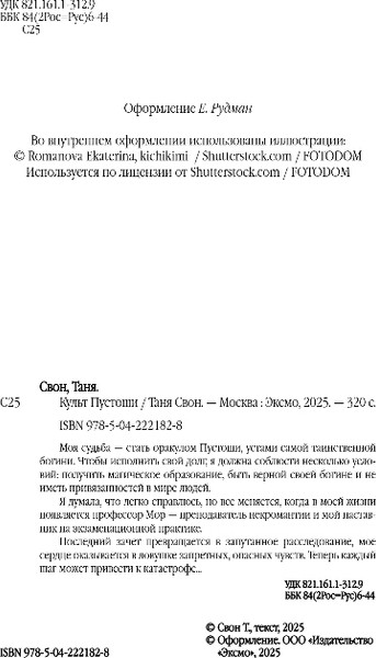 Изображение товара Книга Эксмо Культ пустоши, твердая обложка (Свон Таня)