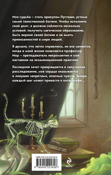 Изображение товара Книга Эксмо Культ пустоши, твердая обложка (Свон Таня)