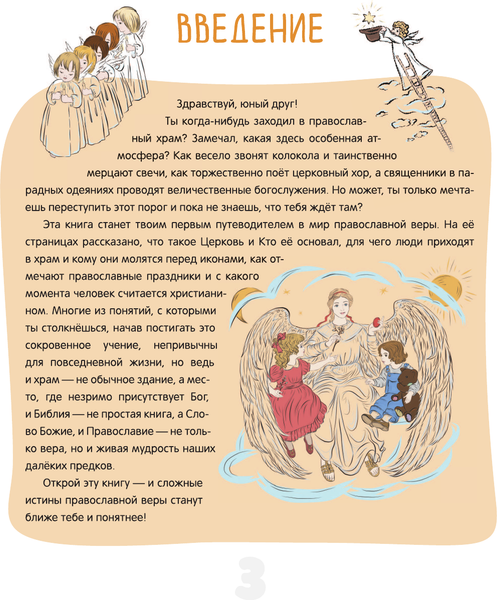 Изображение товара Энциклопедия АСТ Первая православная энциклопедия (Куцаева Наталия 9785171787394)