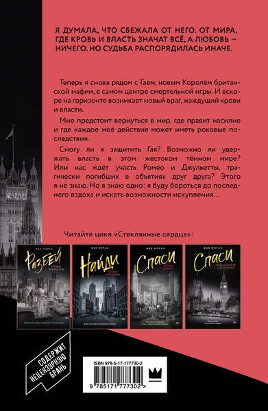 Художественная книга АСТ Спаси сердце короля. Искупление (Моран Фэя 9785171777302) — фото 6