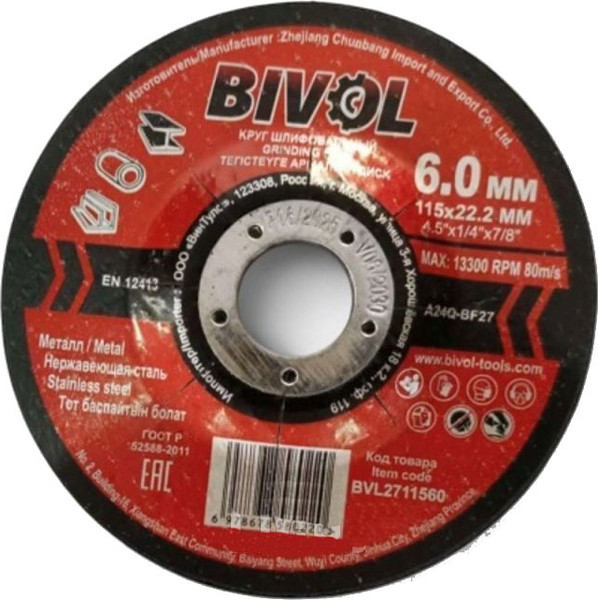 Изображение товара Шлифовальный круг Bivol По металлу T27-115x6.0x22.2 / BVL2711560