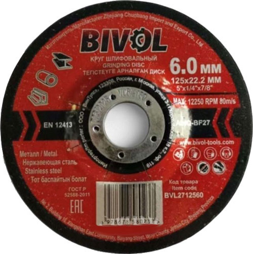 Изображение товара Шлифовальный круг Bivol По металлу T27-125x6.0x22.2 / BVL2712560
