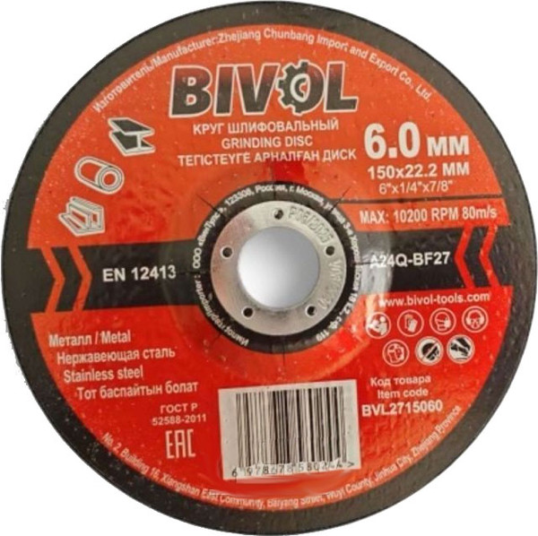 Изображение товара Шлифовальный круг Bivol По металлу T27-150x6.0x22.2 / BVL2715060
