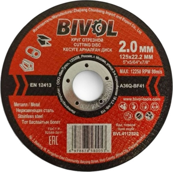 Изображение товара Отрезной диск Bivol По металлу T41-125x1.6x22.2 / BVL4112516