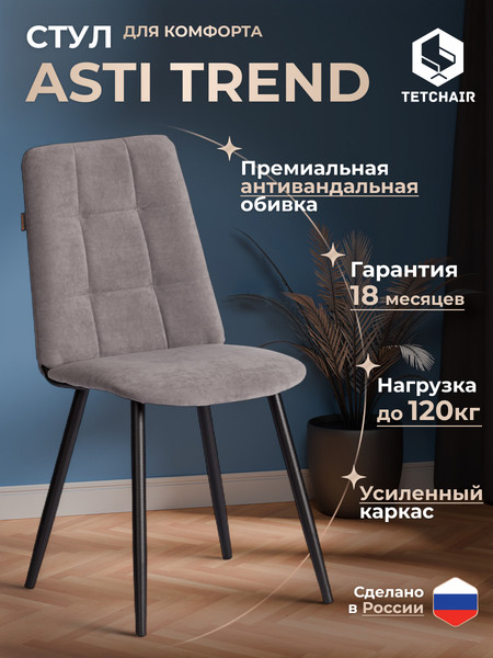 Изображение товара Стул Tetchair Asti Trend велюр (серый/черный)