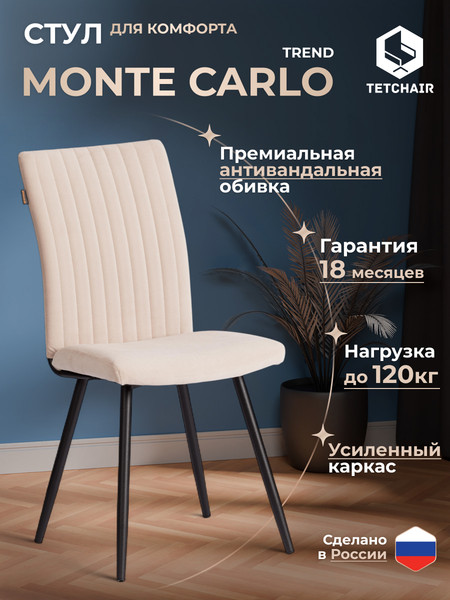 Изображение товара Стул Tetchair Monte Carlo Trend велюр (бежевый/черный)