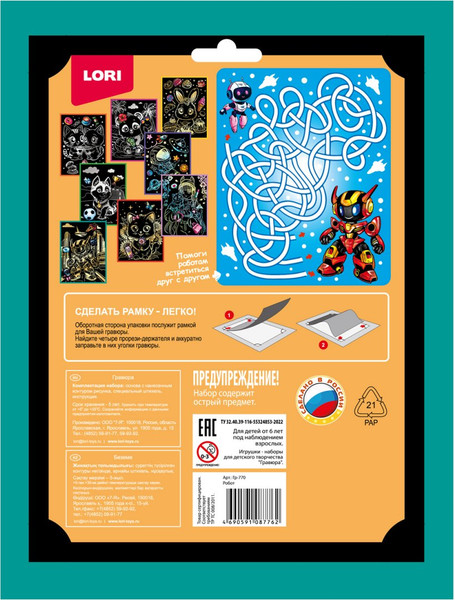 Изображение товара Гравюра Lori Робот / Гр-770