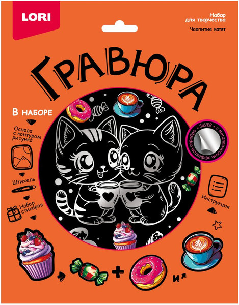 Изображение товара Гравюра Lori Чаепитие котят / Гр-773