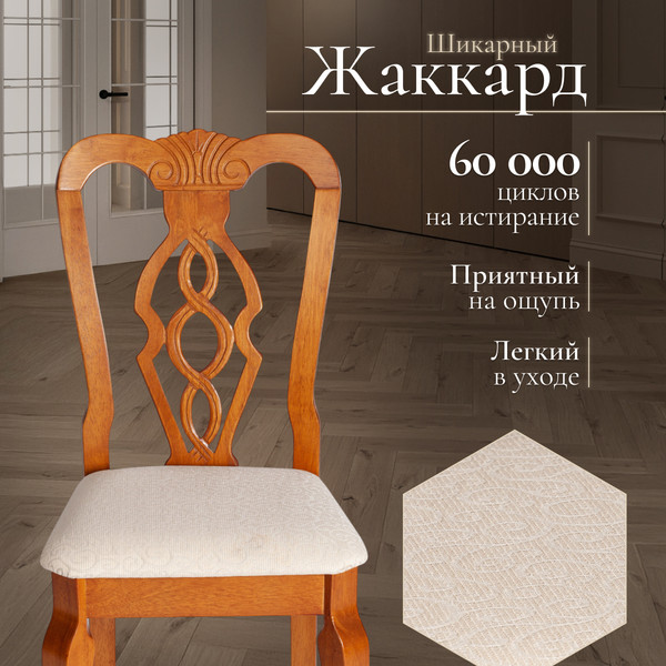 Изображение товара Набор стульев Tetchair Aphrodite 46x54x99 (2шт, дерево гевея/Espresso/ткань кремовая с рисунком А04)