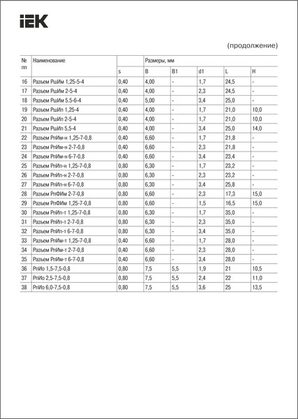 Изображение товара Разъем плоский IEK РпИп / URP10-D25-D23-6 (100шт)