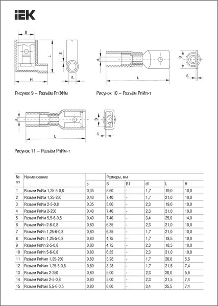 Изображение товара Разъем плоский IEK РпИп / URP10-D25-D23-6 (100шт)