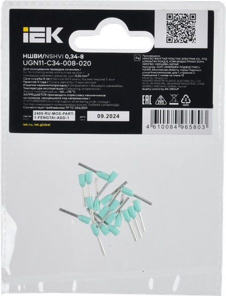 Изображение товара Набор наконечников для кабеля IEK UGN11-C34-008-020 (20шт, бирюзовый)