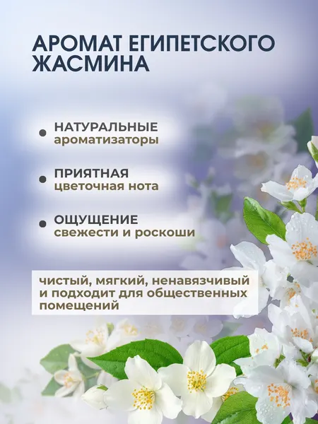 Изображение товара Мыло жидкое A3 HomeCare Жасмин египетский (5л)