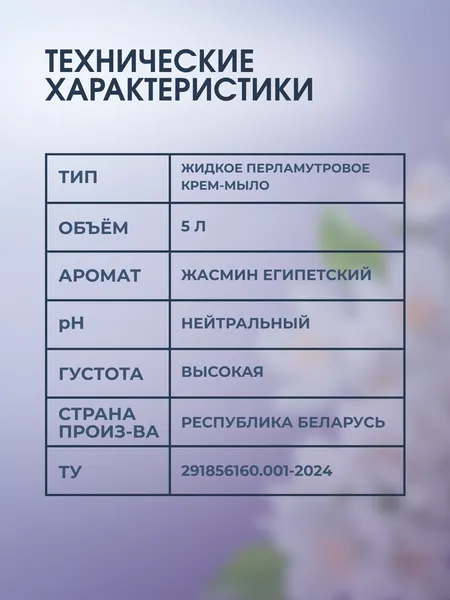 Изображение товара Мыло жидкое A3 HomeCare Жасмин египетский (5л)
