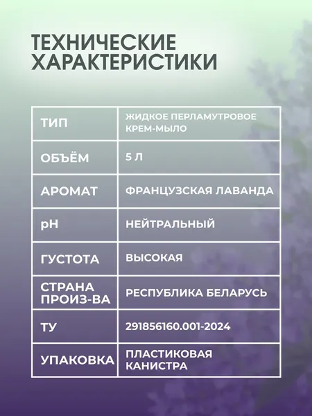 Изображение товара Мыло жидкое A3 HomeCare Французская лаванда (5л)
