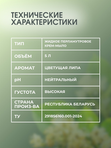 Изображение товара Мыло жидкое A3 HomeCare Цветущая липа (5л)