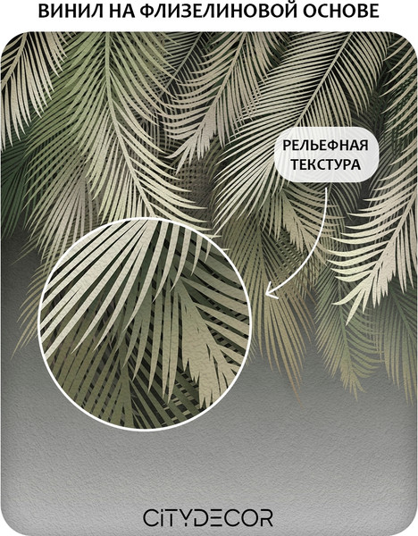 Изображение товара Фотообои листовые Citydecor Пальмовые листья 84 (400x260см)