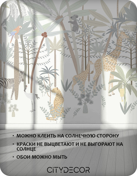 Изображение товара Фотообои листовые Citydecor Джунгли зовут 28 (100x260см)