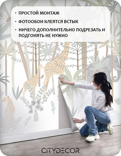 Изображение товара Фотообои листовые Citydecor Джунгли зовут 28 (100x260см)