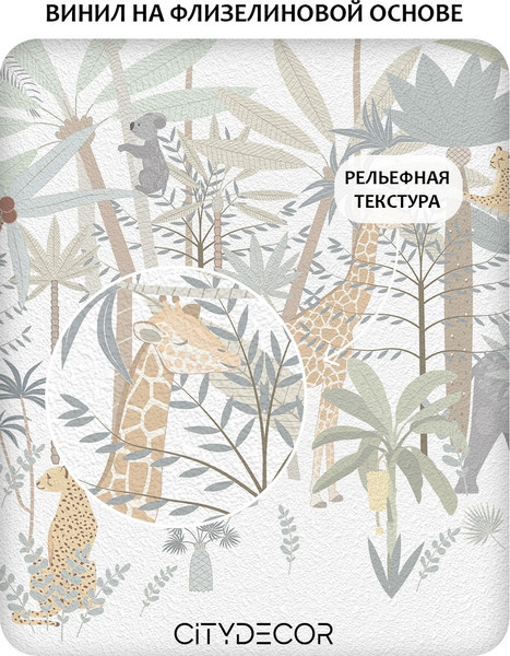 Изображение товара Фотообои листовые Citydecor Джунгли зовут 28 (100x260см)