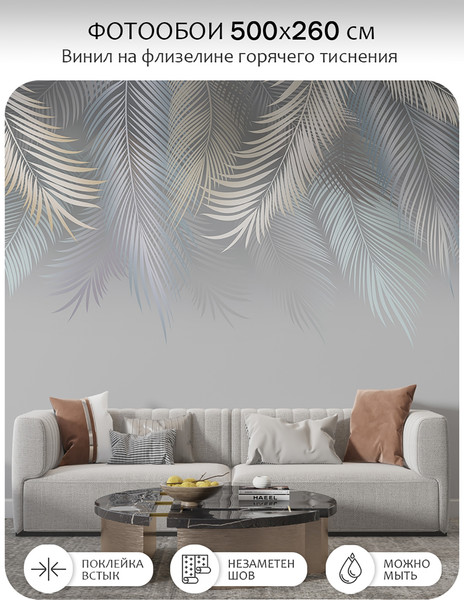 Изображение товара Фотообои листовые Citydecor Пальмовые листья 78 (500x260см)