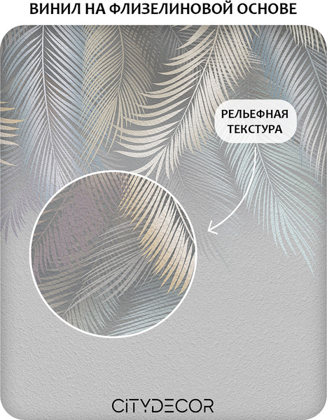 Изображение товара Фотообои листовые Citydecor Пальмовые листья 78 (500x260см)