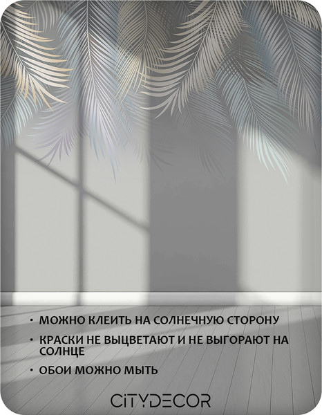 Изображение товара Фотообои листовые Citydecor Пальмовые листья 78 (500x260см)