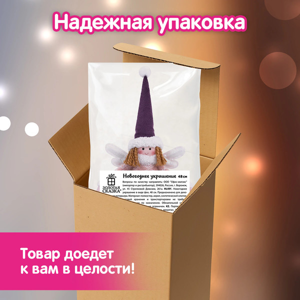 Изображение товара Фигура под елку Золотая сказка В виде феи / 592523 (48см)