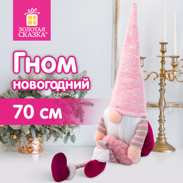 Изображение товара Фигура под елку Золотая сказка В виде гнома / 592524 (70см)