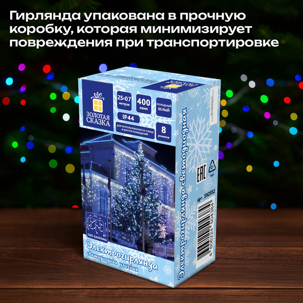 Изображение товара Светодиодная бахрома Золотая сказка 592552 (25x0.7м, холодный белый)