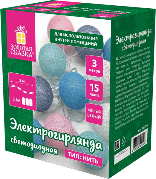 Изображение товара Светодиодная гирлянда Золотая сказка Нить Cotton Balls / 591729 (3м, белый)