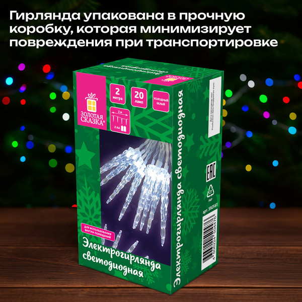 Изображение товара Светодиодная гирлянда Золотая сказка Нить / 592561 (2м, холодный белый)