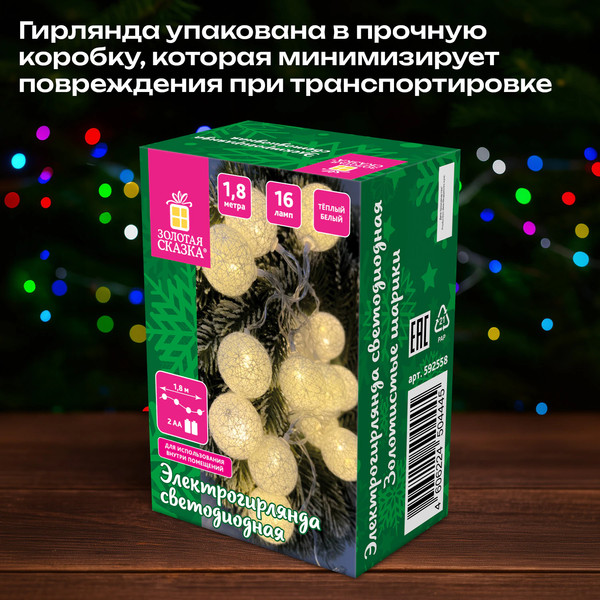 Изображение товара Светодиодная гирлянда Золотая сказка Нить / 592558 (1.8м, бронза)