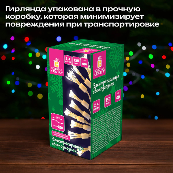 Изображение товара Светодиодная гирлянда Золотая сказка Пучки / 592557 (2.4м, 10 пучков)