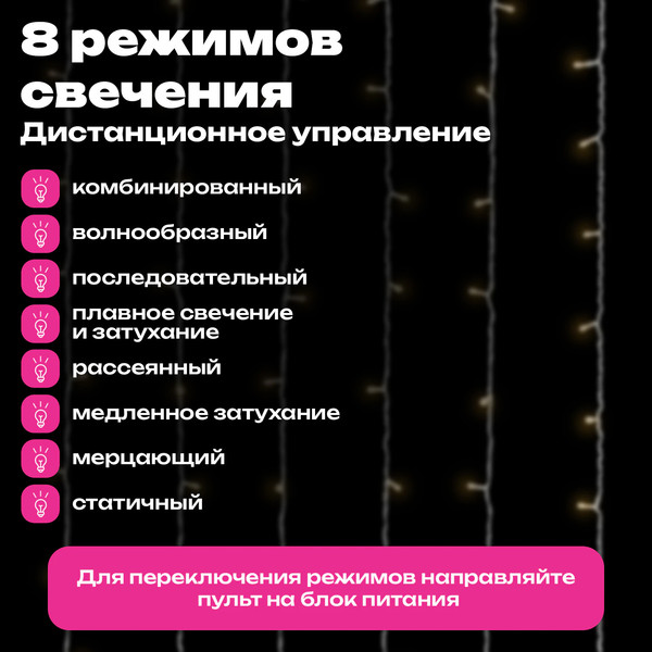 Изображение товара Световой занавес Золотая сказка Занавес / 592556 (3х3м, теплый белый)